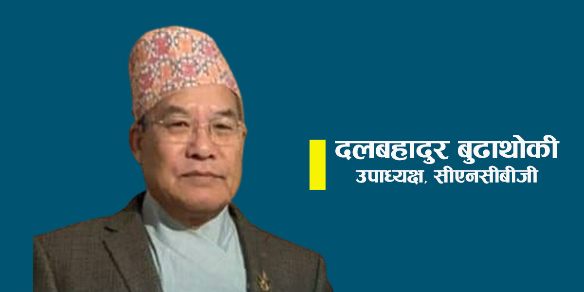 सीएनसीबीजीसँग हातेमालो गर्न सम्पूर्ण गोर्खा तथा गोर्खाका सन्तानहरुमा आह्वान