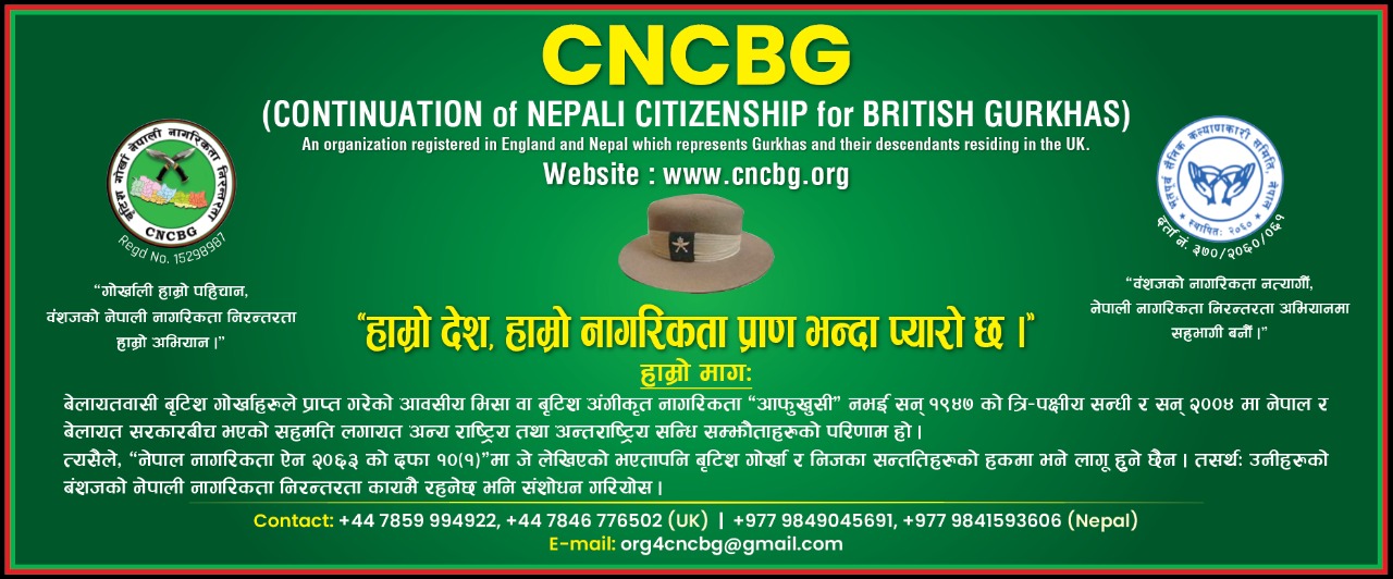 बेलायतमा १६ औं नेपाली मेलामा सीएनसीबीजीको मार्चपास, वृहत् एकता प्रदर्शन गर्न झाँकी संयोजकको अपिल